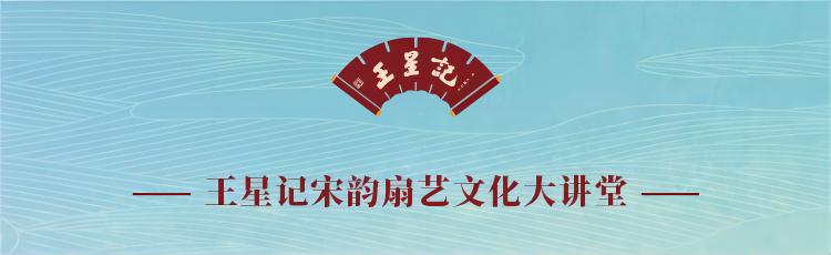 天正蓝 风正清 宋韵扇艺沁人心