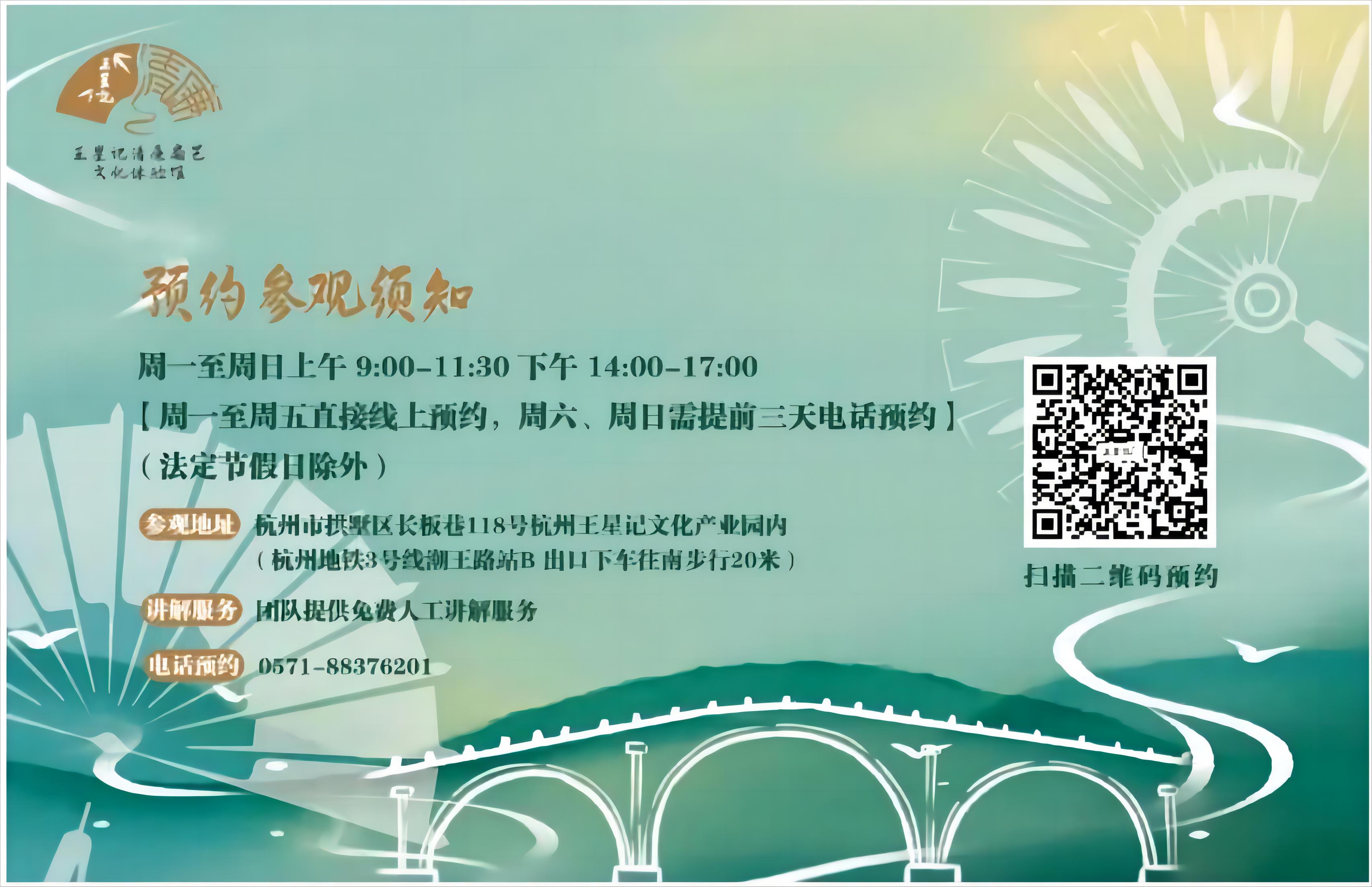 “清”风扇语，“廉”动亚运——王星记打造全国首家清廉扇艺文化体验馆正式开馆