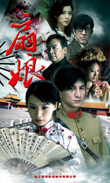 电视剧《扇娘》在浙江影视频道热播