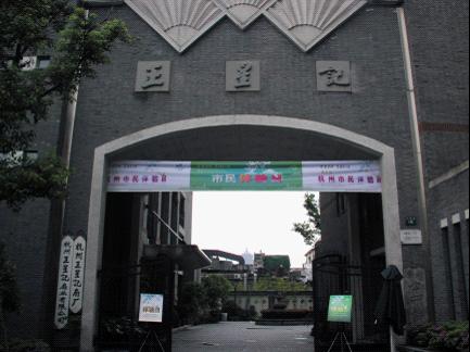 古韵著新章  逢春放异彩——2012王星记市民体验日小记