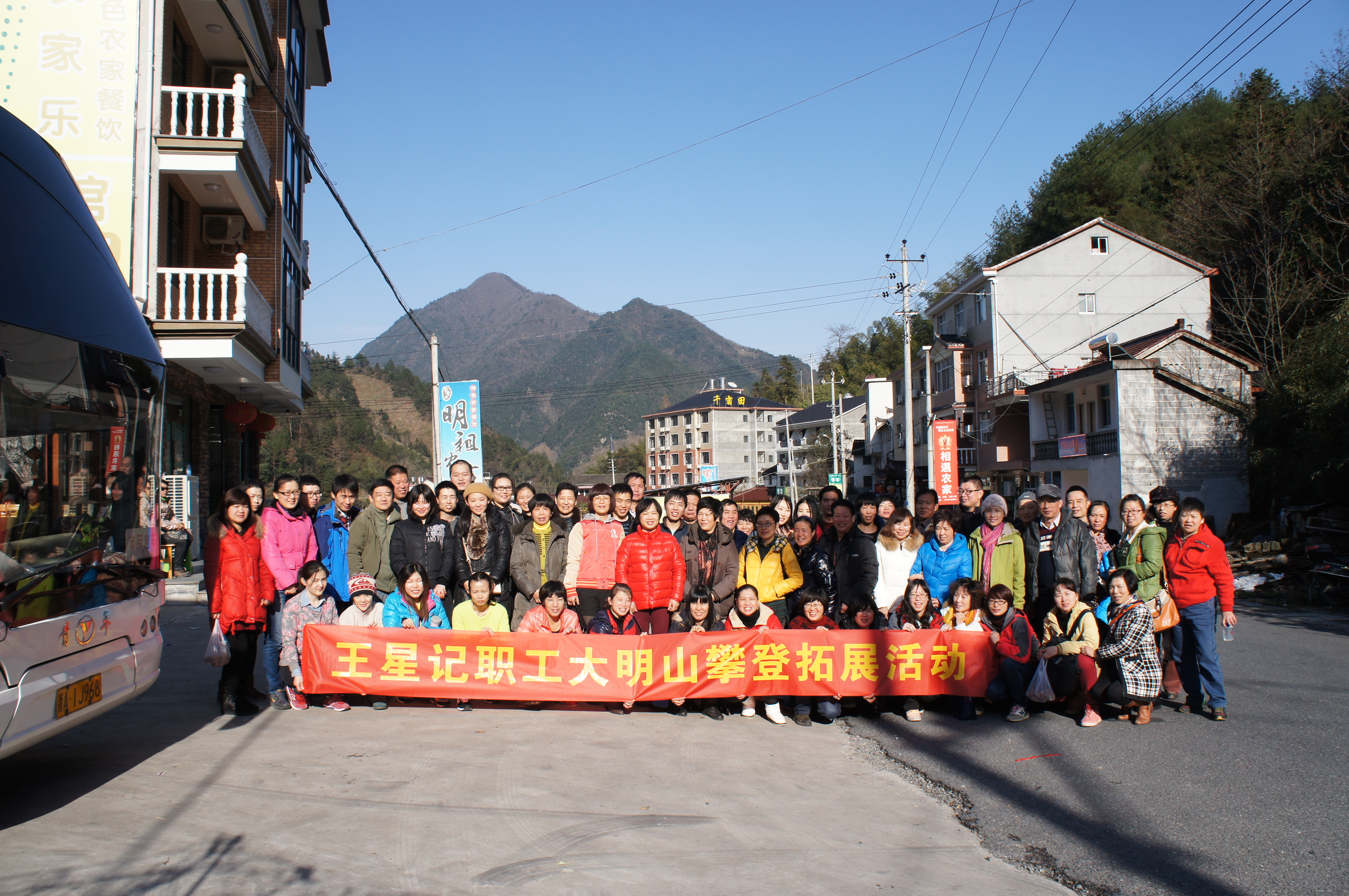 王星记职工大明山攀登拓展活动