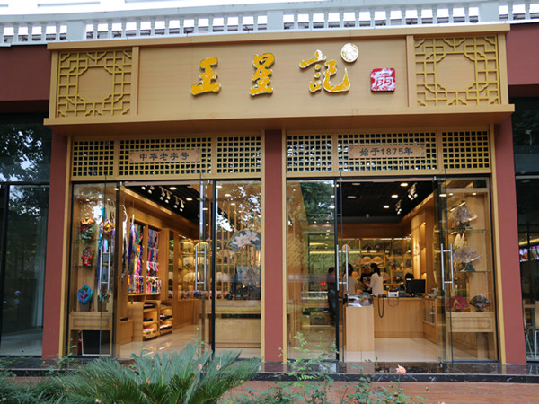 王星记旗舰店绽放西湖北山街