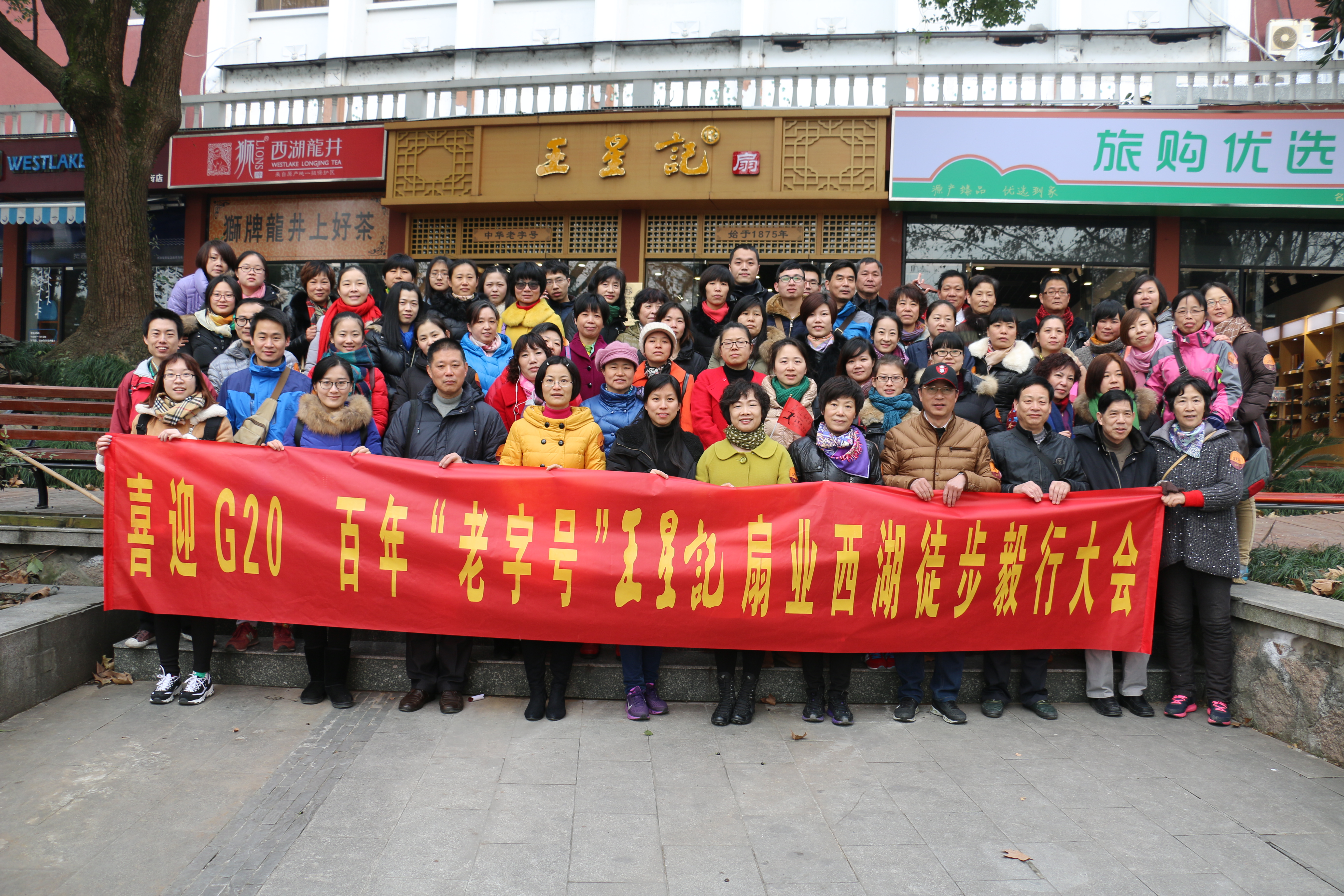 喜迎G20，百年“老字号”王星记扇业西湖徒步毅行大会活动圆满成功