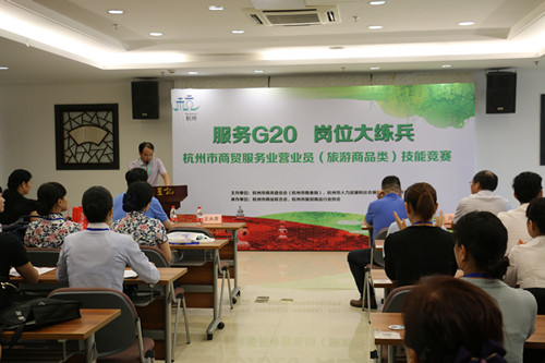 服务G20·岗位大练兵——杭州市商贸服务业营业员（旅游商品类）技能竞赛在王星记顺利举办