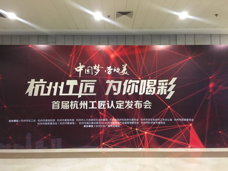 孙亚青大师荣获2017年首届“杭州工匠”