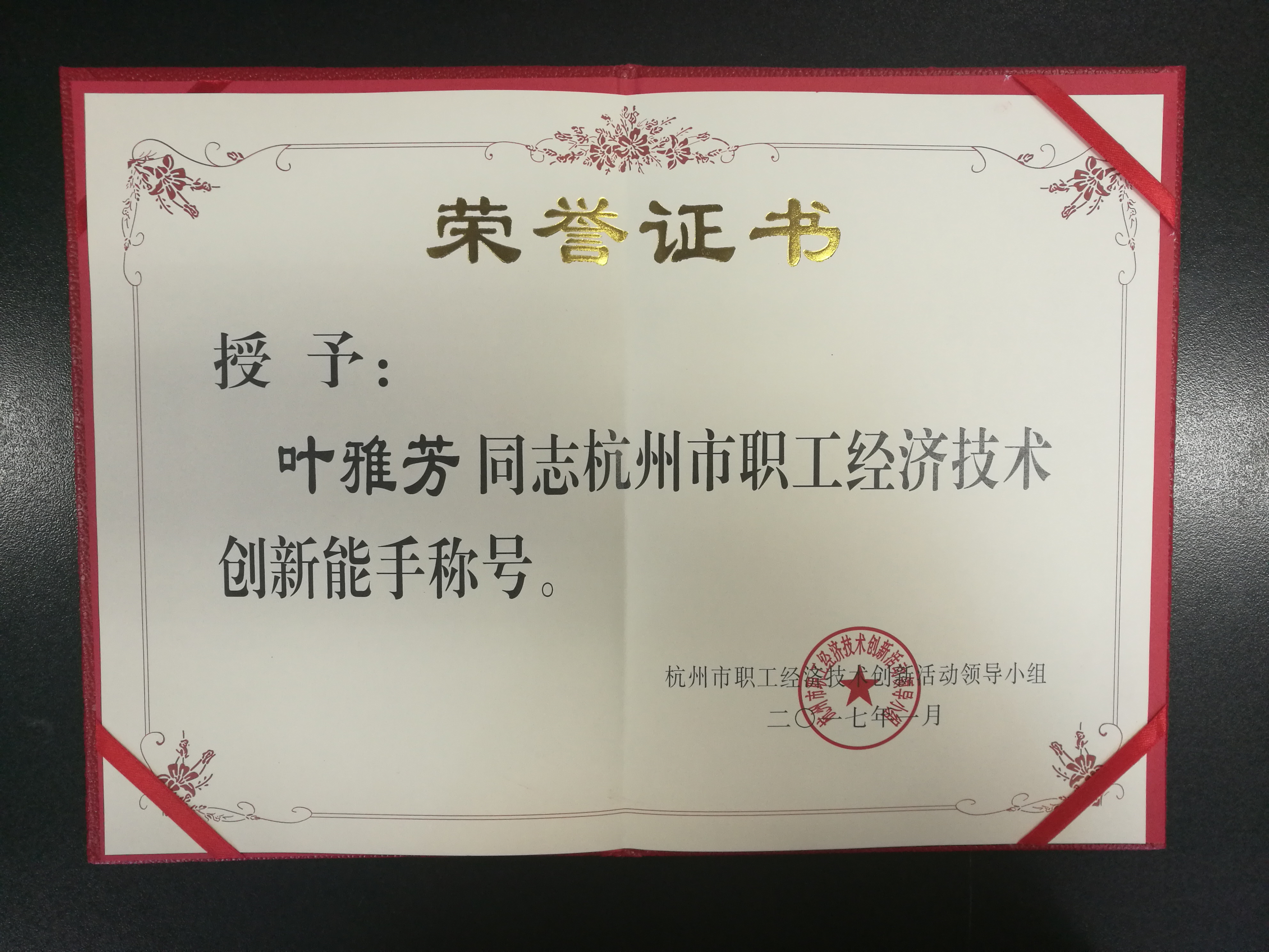 王星记门店营业员叶雅芳、周黎华技能竞赛获佳绩